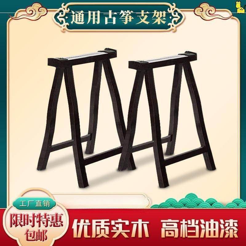 古筝架子实木通用便携A型琴架可折叠加粗加固手提式古筝腿支架