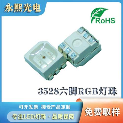 贴片 3528RGB全彩六脚led灯珠 高亮发光二极管红蓝绿