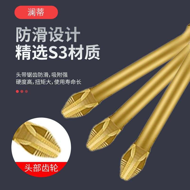 s3防滑抗冲击磁性批头镀钛防滑螺丝批套组高硬度耐用防滑十字批跨