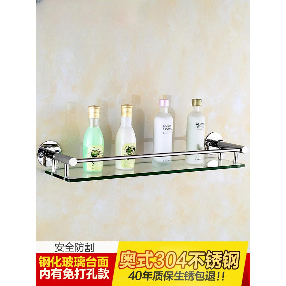 浴室免打孔304不锈钢卫生间置物架壁挂钢化玻璃洗漱台单层镜前架