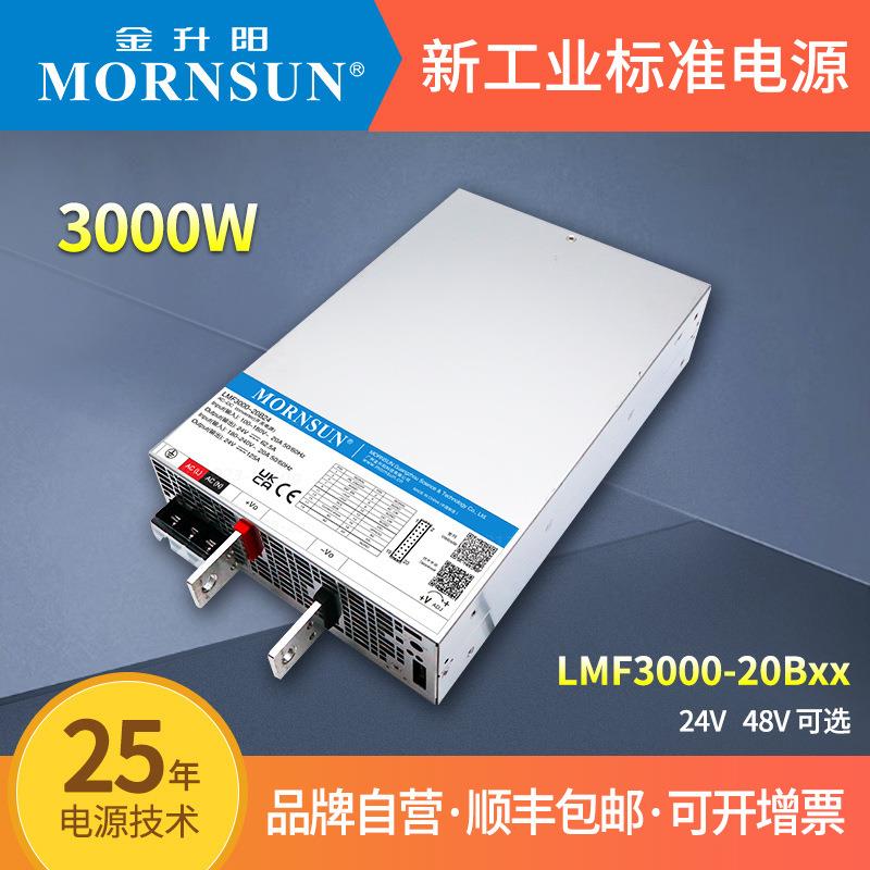 金升阳3000W开关电源LMF3000-20B12v2448v RS带PFC功能节能