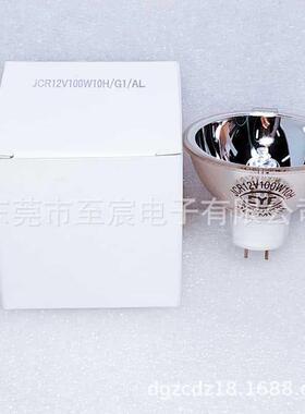 原装EYE岩崎IWASAKI卤素灯JCR 12V100W10H/G1/AL 镀铝 精密仪器灯