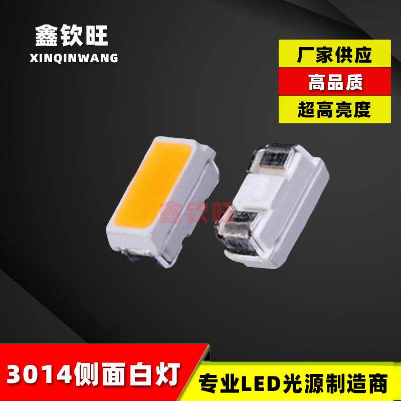 3014侧面白灯 超高亮侧面发光二极管红光蓝光绿光黄灯贴片LED灯珠