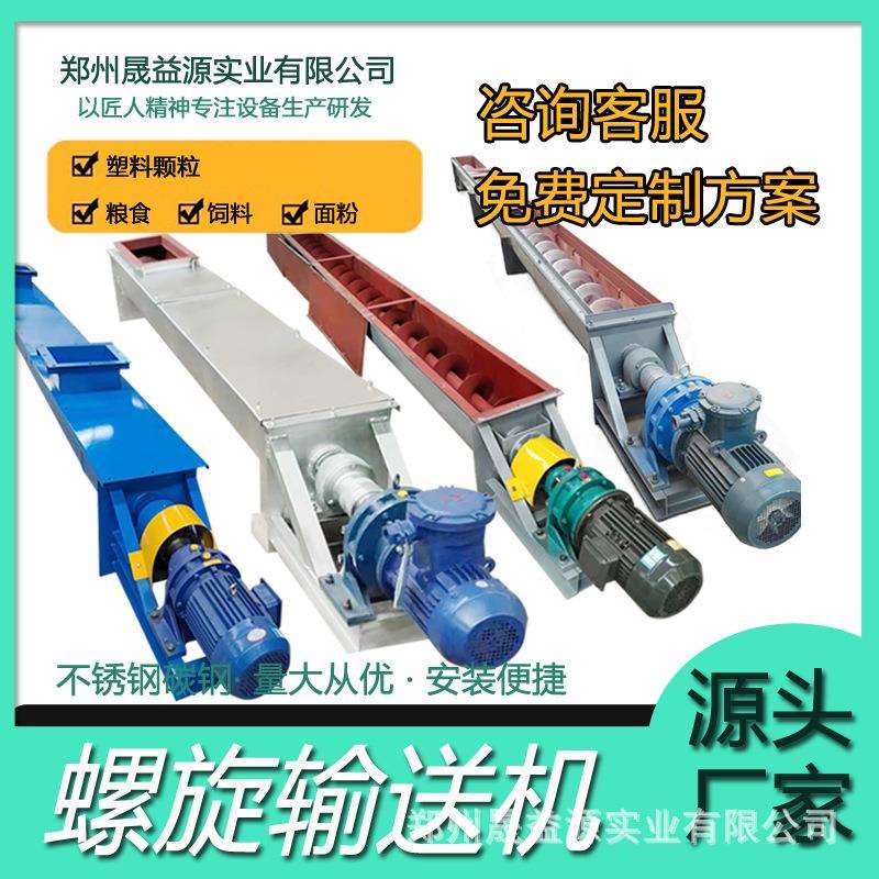 平行连续砂石料蛟龙螺旋输送机绞龙叶片杂粮自动塑料粉煤管式水泥