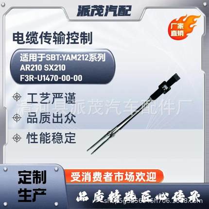 厂家直销船用游艇YAMAHA转向线方向线F3R-U1470-00-00 15FT-21FT