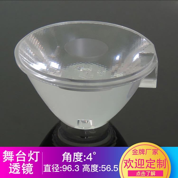 led透镜 6070透镜7090 小角度聚光透镜 舞台灯透镜爱日易迪