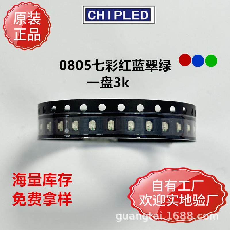 0805贴片灯珠2012LED七彩 全彩红蓝翠绿三色灯珠二极管超高亮直销,电子元器件市场,集成电路（IC）,淘宝优惠券,粉丝福利购,淘宝优惠卷