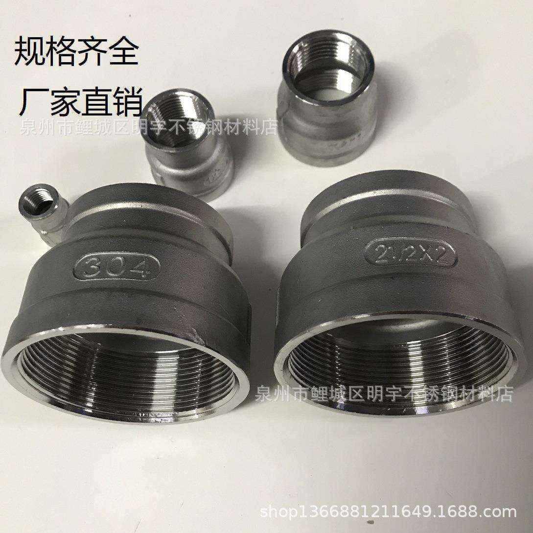 304不锈钢管内丝大小头内牙转换接头内螺纹变径管水管2.5寸-2寸