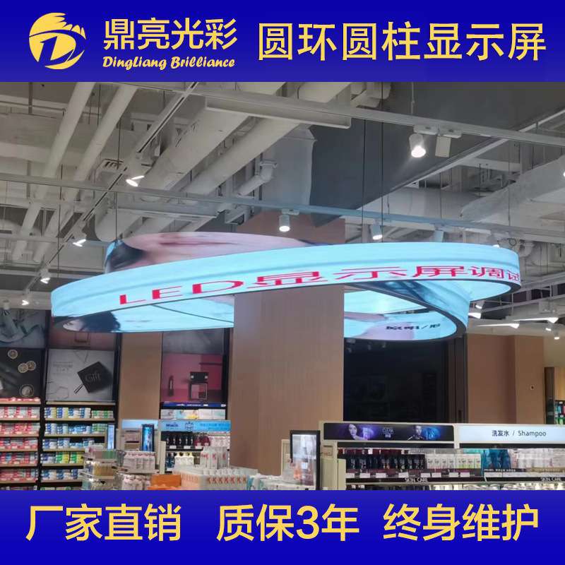 LED圆环屏走字滚动圆柱屏P2P2.5P3P4室内弧形弯曲柔性异型显示屏