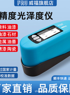 FRU威福光电WG60A高精度油漆塑胶石材油墨涂料光泽计光泽度仪测量