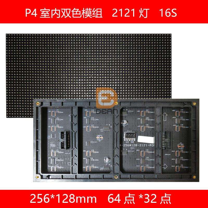 室内P4表贴双色led显示屏256*128mm 4*2字双色模组