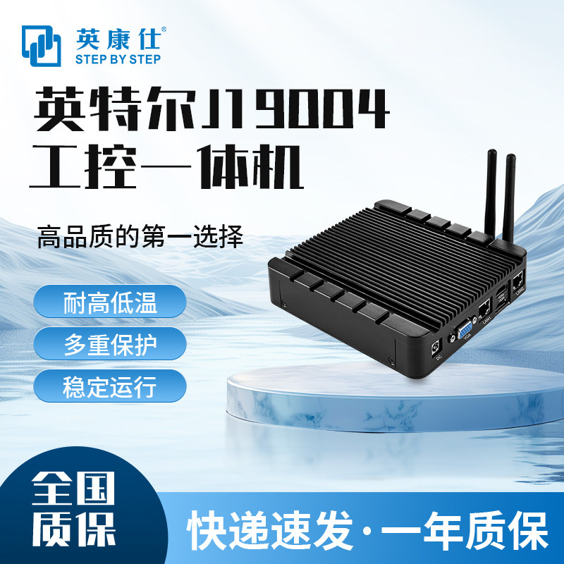 inter英特尔J19004核工控一体机双千兆网口,支持网络唤醒/PXE功能