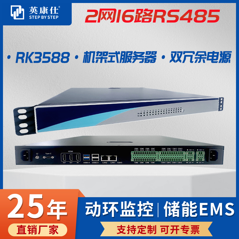 RK3588欧拉鸿蒙6TOPS算力1u机架式串口服务器双冗余电源机房环控