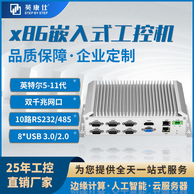 x86嵌入式工控机2个DDR4双通道10路RS232/485串口双千兆网口