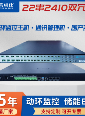 1U机房动环监控主机ARM工控机储能EMS网关双冗余22路RS485/RS232
