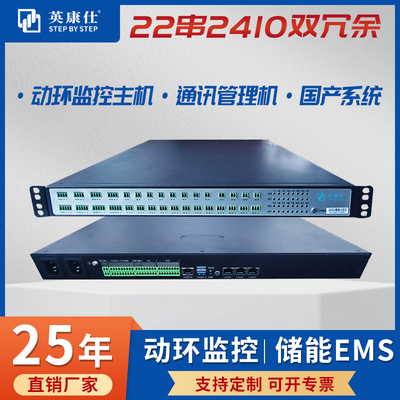 1U机房动环监控主机ARM工控机储能EMS网关双冗余22路RS485/RS232