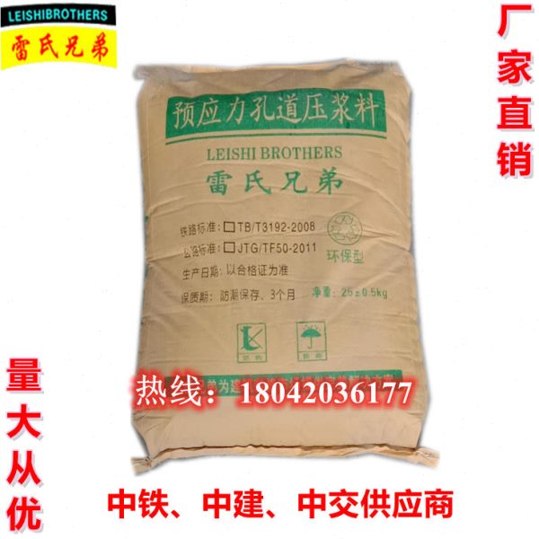 预应力孔道压浆料 桥梁孔道箱梁浆空隙帷幕 锚固灌浆水泥浆优质