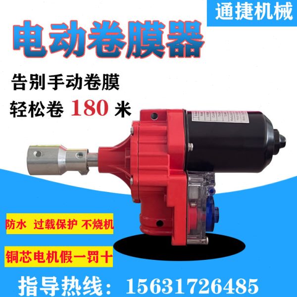 大棚电动卷膜器24V卷帘机养殖场自动放风机大功率220V卷膜机配件