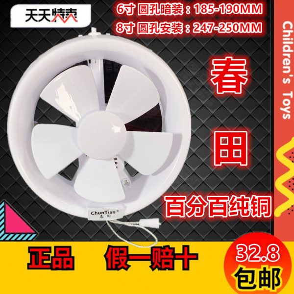 春田6寸换气扇圆形橱窗式换排气扇圆孔玻璃排风扇8寸卫生间厨房