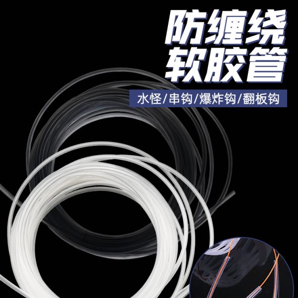 水怪笼翻板钩爆炸钩串钩防缠绕软胶管防缠线热缩管鱼钩柄防磨套管