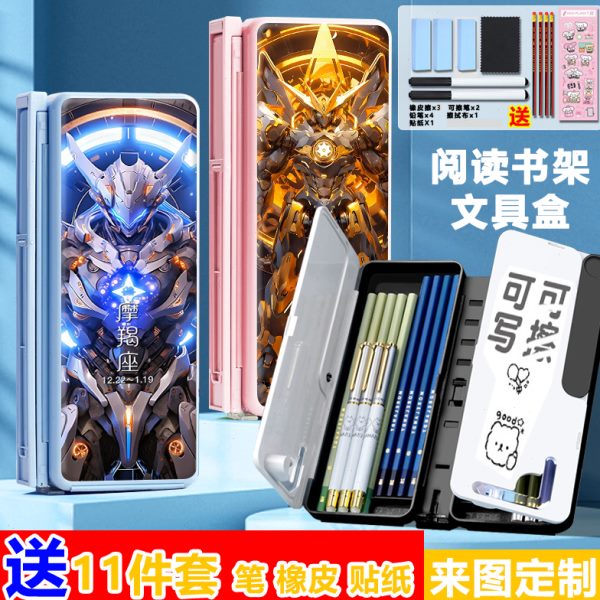 十二星座机甲阅读架笔盒多功能文具盒读书支架铅笔盒男网红黑科技
