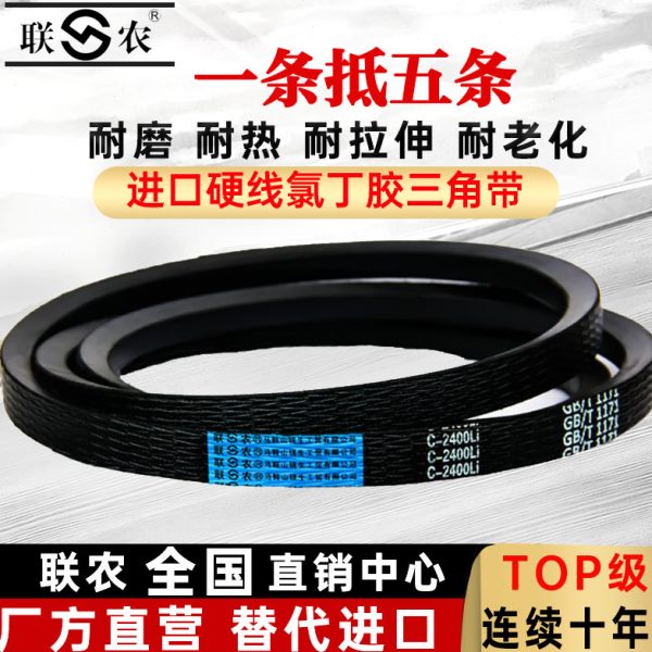 联农C型三角带C1118-C2845玉米收割机秸秆还田机器粉碎机电机皮带