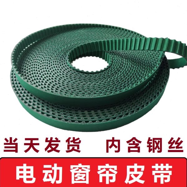 电动窗帘轨道皮带智能窗帘皮带同步带佳丽斯尚飞轨道皮带配件开合