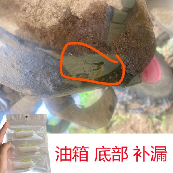 油箱底下擦碰漏油修补专用胶水粘铁塑料铝合金不锈钢油罐耐油腐蚀