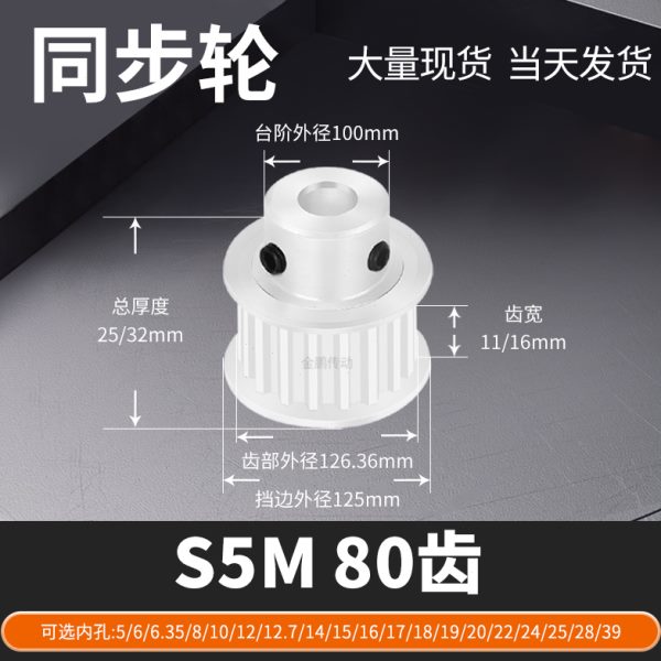 同步轮S5M80齿宽11/16BF内孔5 6 8 10 129马达钢锥套定制同步带轮