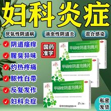 甲硝唑阴泡腾片妇科用外阴瘙痒止痒阴道炎消炎片泡腾片凝胶甲硝锉