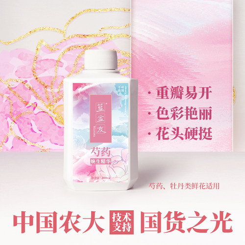 蓝盆友芍药专用营养液200ml/瓶
