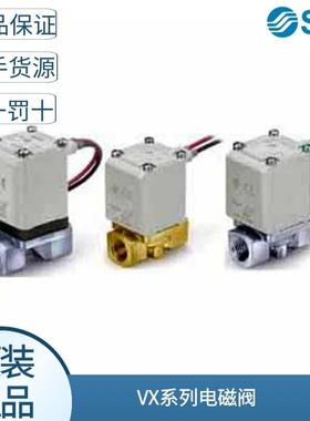 日本SMC原装VX234GA直动式座阀 2通水用单体电磁阀正品假一罚十