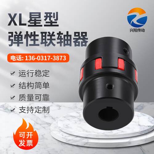 河北兴阳传动现货供应XL星型弹性联轴器空压机用钢性GR联轴节