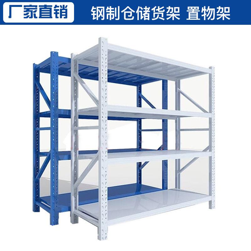 永固安货架仓库仓储家用置物架展示自由组合多层中型重型货架