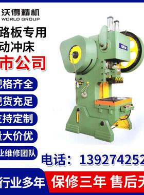 专业生产JH23-35T沃得冲床高性能冲床 线路板专用气动冲床