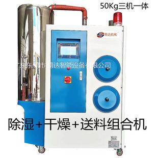 PET PPT塑胶原料三机一体除湿干燥机厂家 现货除湿干燥机PA