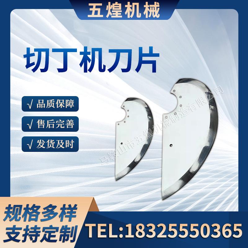 切丁机刀片弧形半圆刀片不锈钢异形刀片多功能食品切菜机刀片厂家