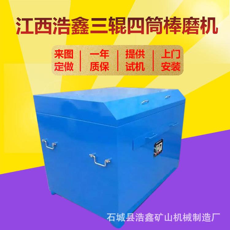 XMB-70实验室三辊四筒棒磨机干湿两用球棒磨机数显变频定时棒磨机