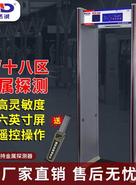 安检门厂家 美创达诚MCD-600 智能型液晶显示车站/金属安检探测门