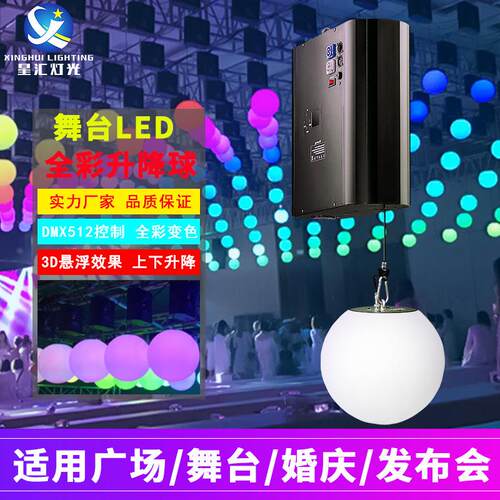 舞台LED升降球3D发光灯酒吧婚庆开业典礼动态变色矩阵悬浮球形灯