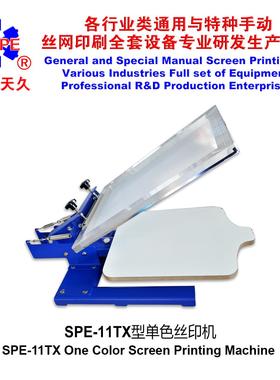 烟台天久006203 11TX抬头式单色T恤丝网印刷机