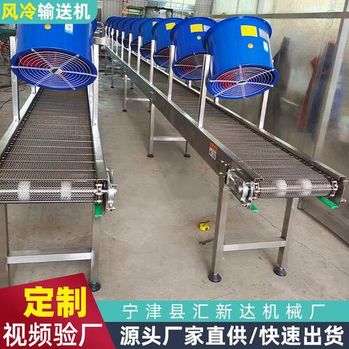 冷风烘干输送机食品果蔬风干风冷输送机流水线降温网带风冷输送机