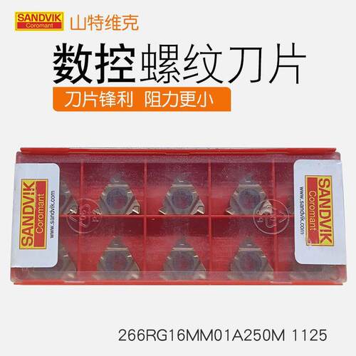 SANDVIK 山特维克 数控 螺纹刀片 266RG16MM01A250M 1125