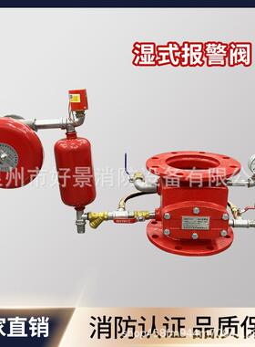 湿式报警阀zsfz80报警阀dn125DN150湿式报警阀ZSFZ100閩山川安