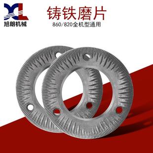 五谷磨粉机磨片860 磨粉机铸铁磨片配件多少钱 820磨粉机全机通