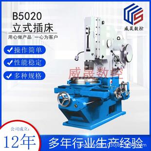 立式插床B5032 BK5035数控立式插床插销机床CNC 快速走刀数控插床
