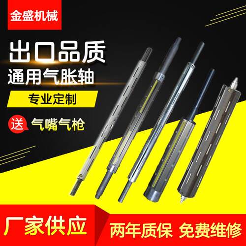 气涨轴气胀轴三寸六寸全系列键条板条瓦片通键式维修配件大全