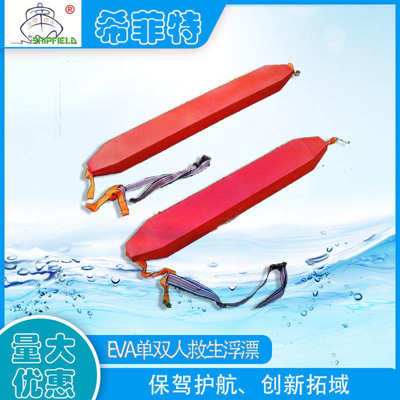 EVA普通救生浮漂水上救援工具救生浮标救生浮条单人浮标