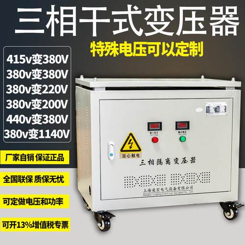 三相干式隔离变压器660v转380v变220v1140V690V440V200升压变压器