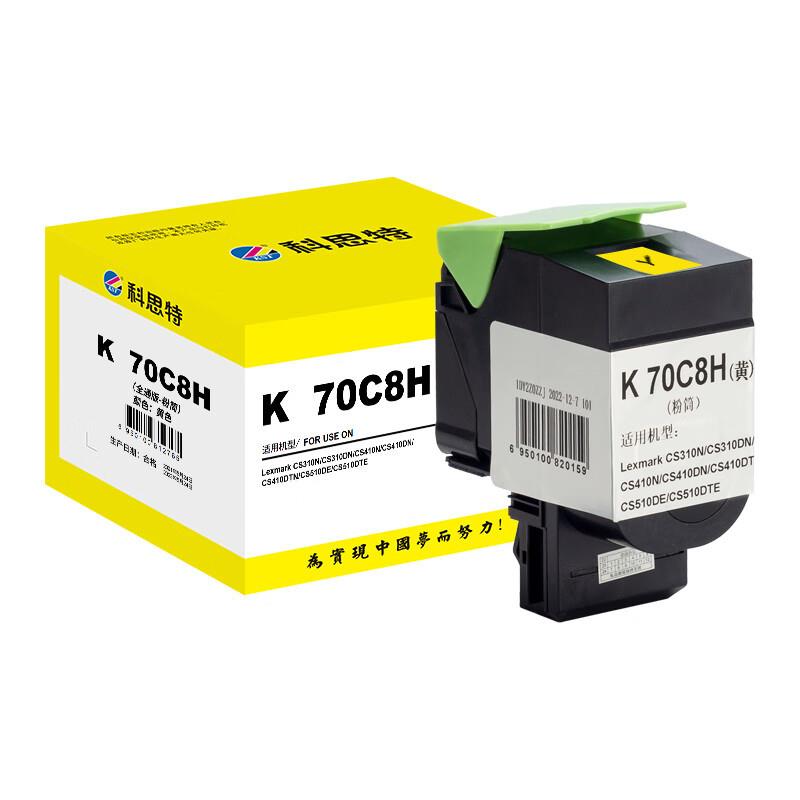 科思特K 70C8H 粉筒 适用利盟Lexmark CS310n/CS310dn/CS410n/CS4